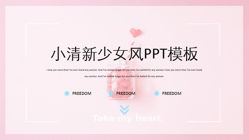 小清新少女风PPT模板