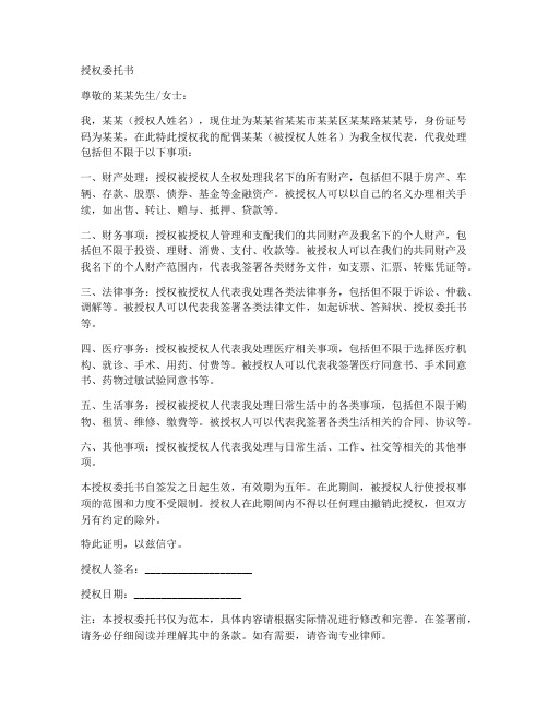 配偶的授权委托书
