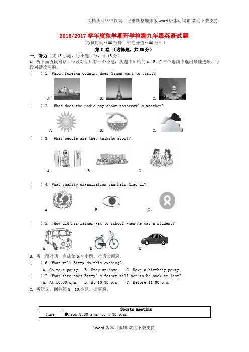 九年级英语上学期开学检测试题-牛津译林版