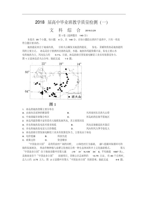 山西省太原五中2018届高三3月阶段性练习文综试卷