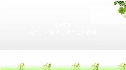 2019高考数学一轮复习第8章立体几何第4课时直线平面平行的判定及性质课件理