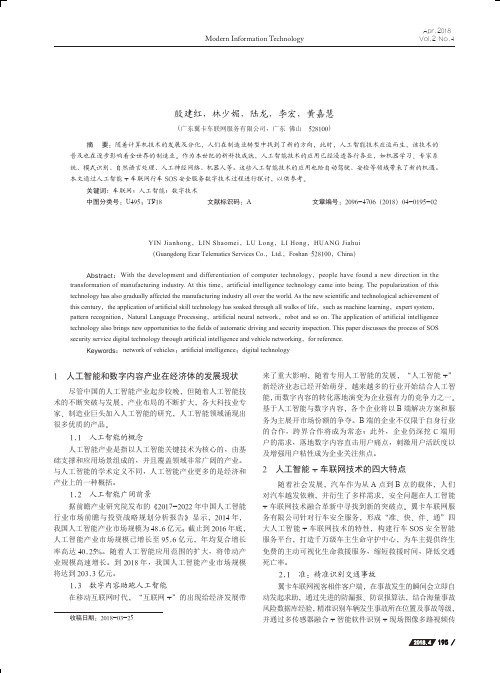 人工智能+车联网行车SOS安全服务