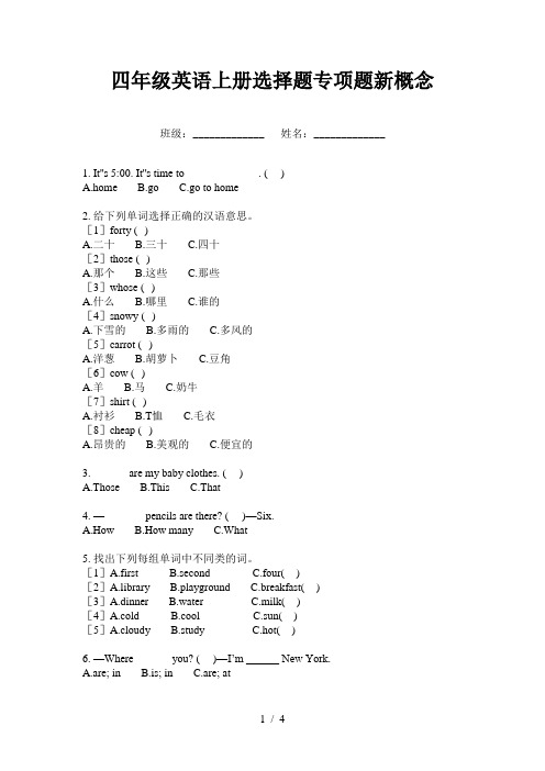 四年级英语上册选择题专项题新概念