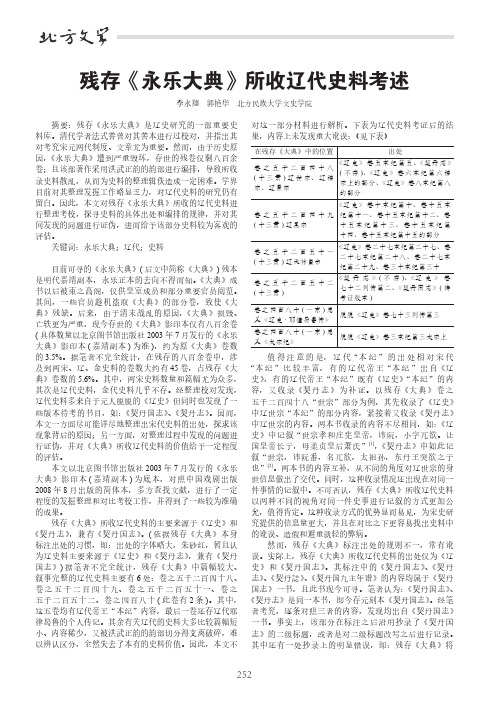 残存《永乐大典》所收辽代史料考述