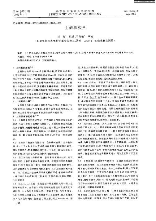 上斜肌麻痹