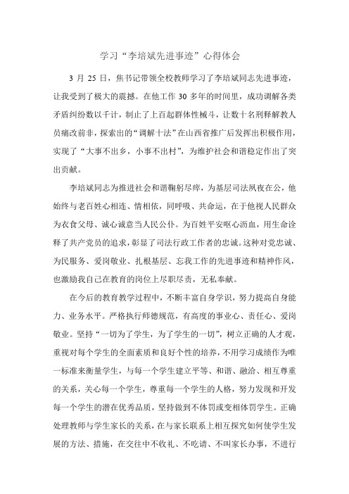 学习体会