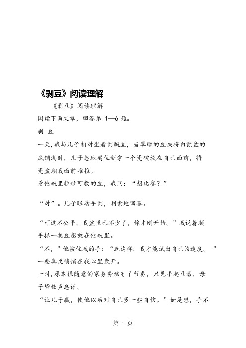 《剥豆》阅读理解(可编辑修改word版)