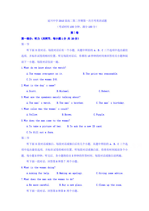 陕西省延安市延川县中学2016-2017学年高二下学期第一