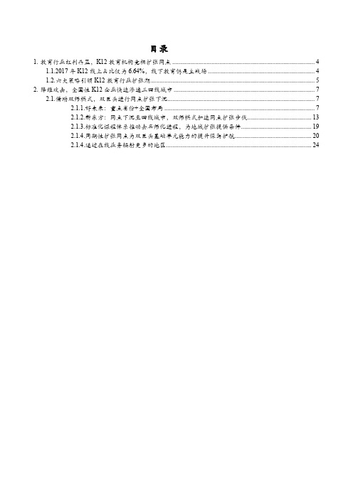 2018年K12教育培训行业深度分析报告