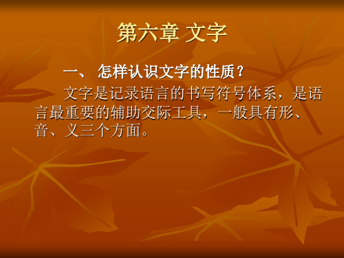 语言学概论补充