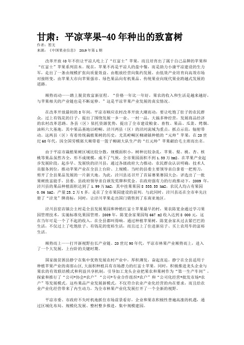 甘肃：平凉苹果-40年种出的致富树