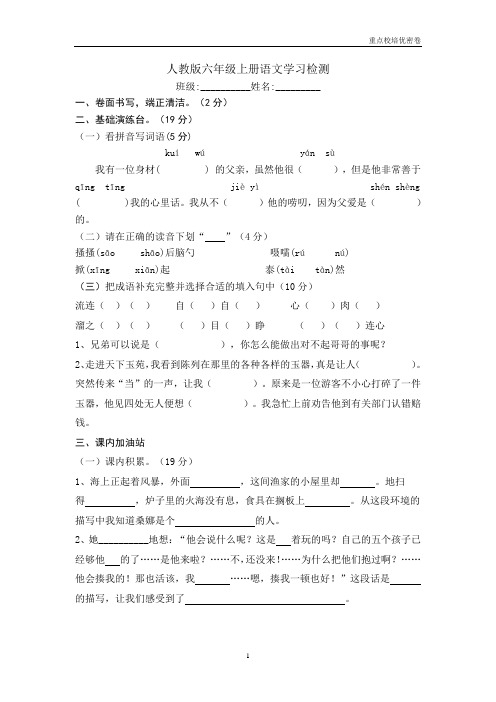(培优密卷)人教版六年级上册语文期末试题3