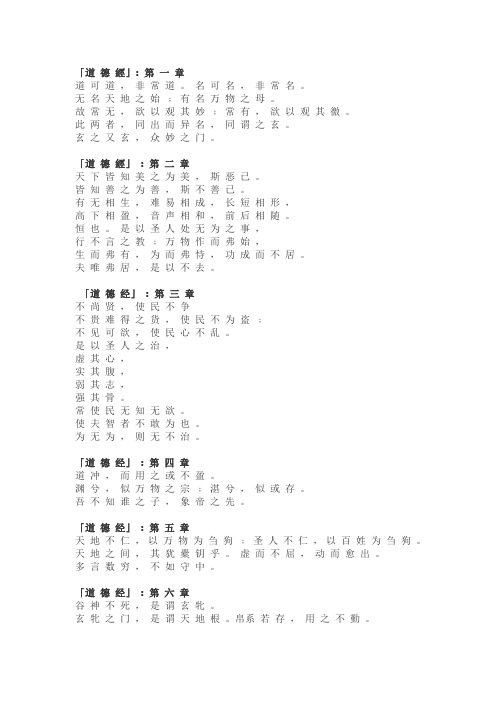 道德经全文