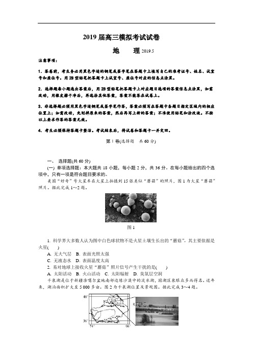 江苏省七市2019届高三第三次调研考试地理试卷