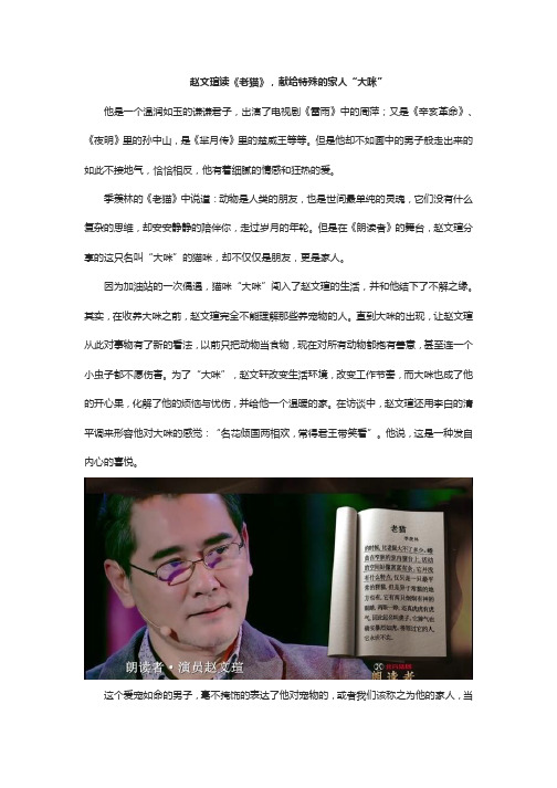 赵文瑄读《老猫》,献给特殊的家人