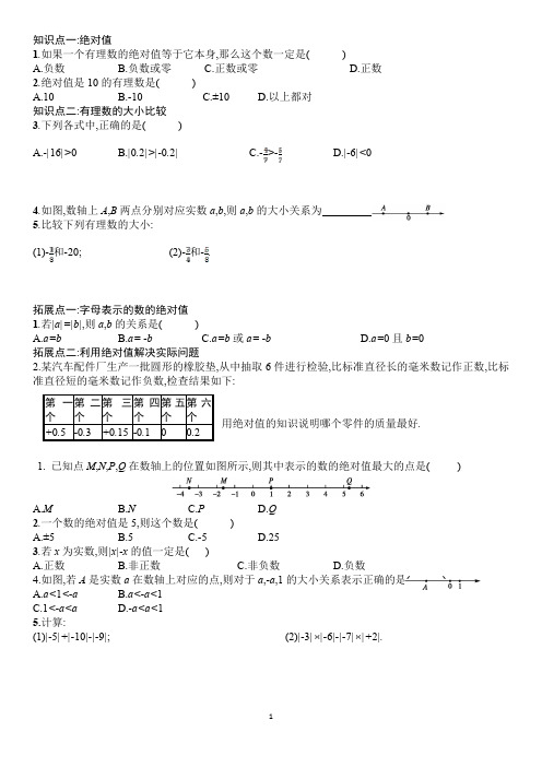 绝对值练习题(经典,绝对绝对实用)