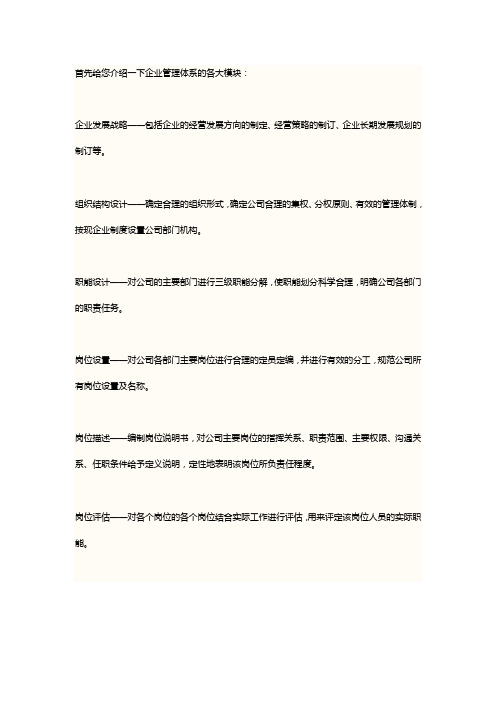 企业管理体系的各大模块