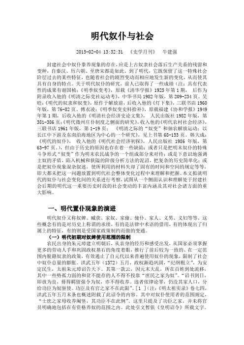 明代奴仆与社会