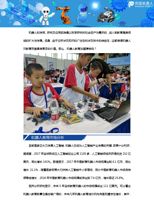 机器人教育加盟赚钱吗