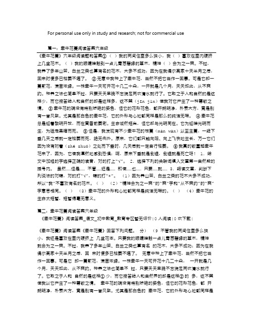 牵牛花蔓阅读答案六年级