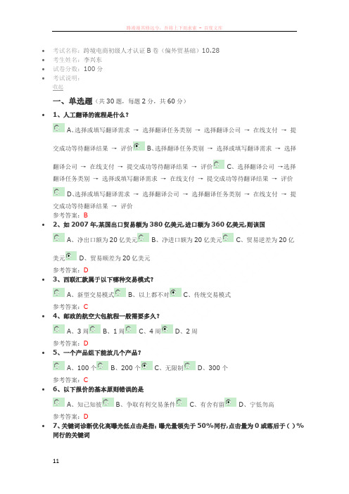 跨境电商初级人才认证b卷(偏外贸基础)10.28