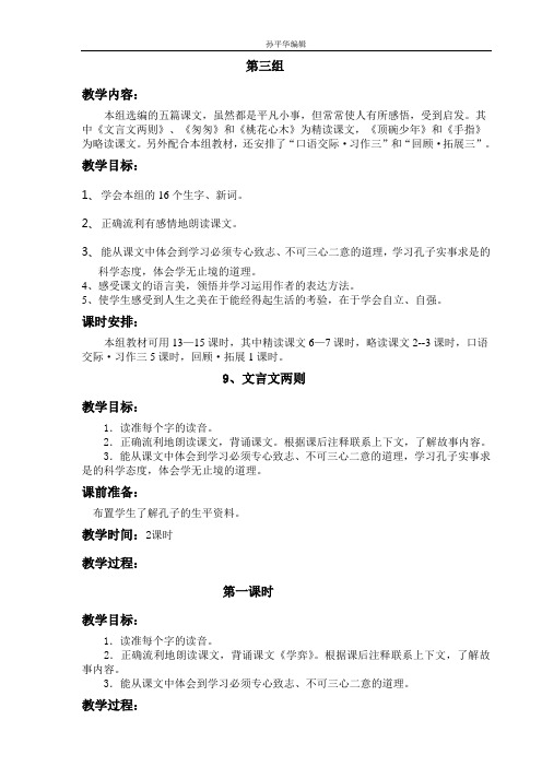 鲁教版语文第十册第三单元备课