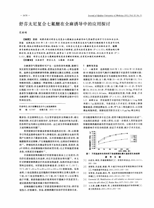 舒芬太尼复合七氟醚在全麻诱导中的应用探讨