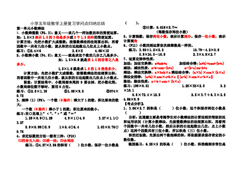 青岛版五年级数学上册知识点归纳及易错题