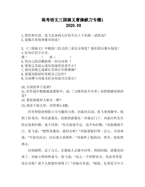 高考语文三国演义曹操献刀专题1