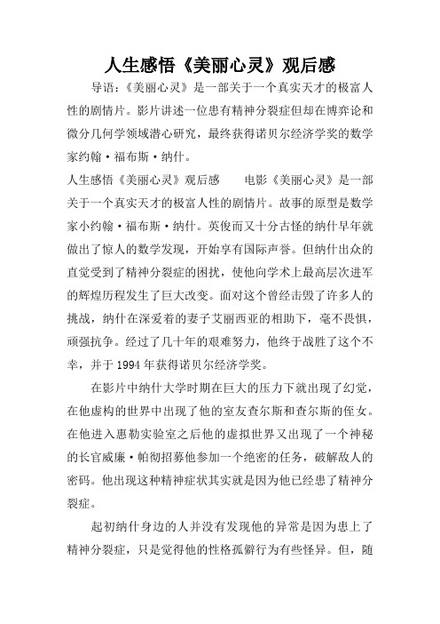 人生感悟《美丽心灵》观后感