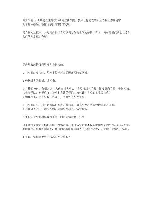 七个身体接触小动作 促进你们感情发展