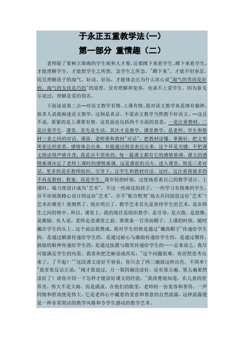 于永正五重教学法.1doc