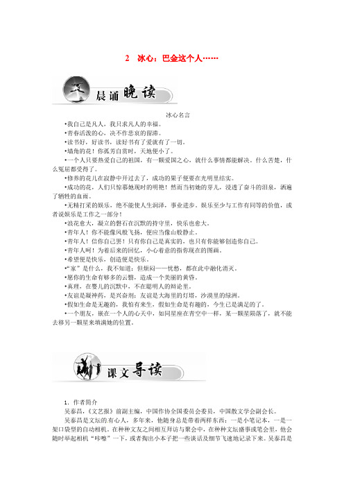 2冰心：巴金这个人学案 粤教版必修2
