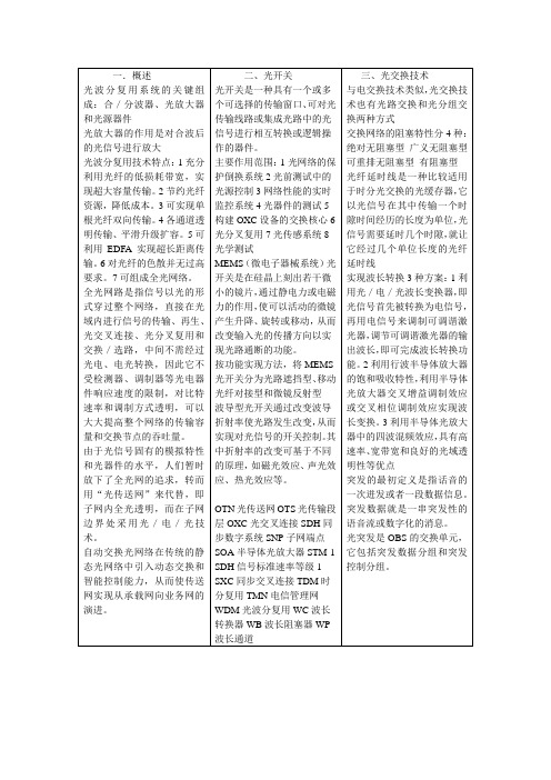 全光通信网