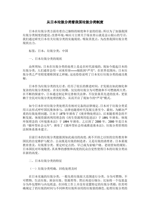 从日本垃圾分类看我国垃圾分类制度