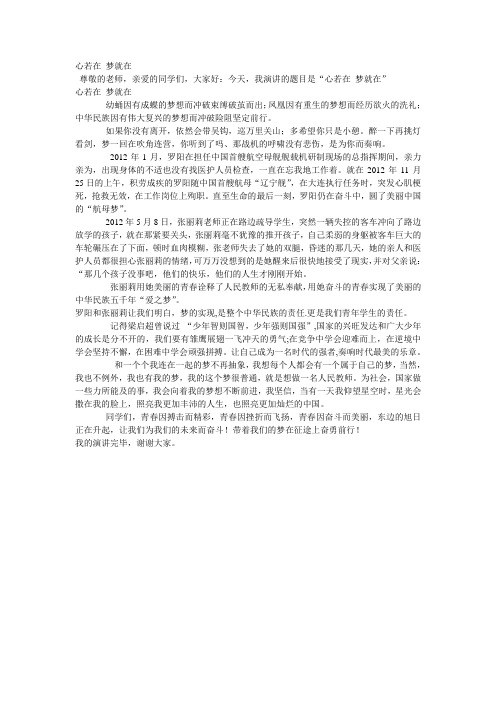 心若在 梦就在