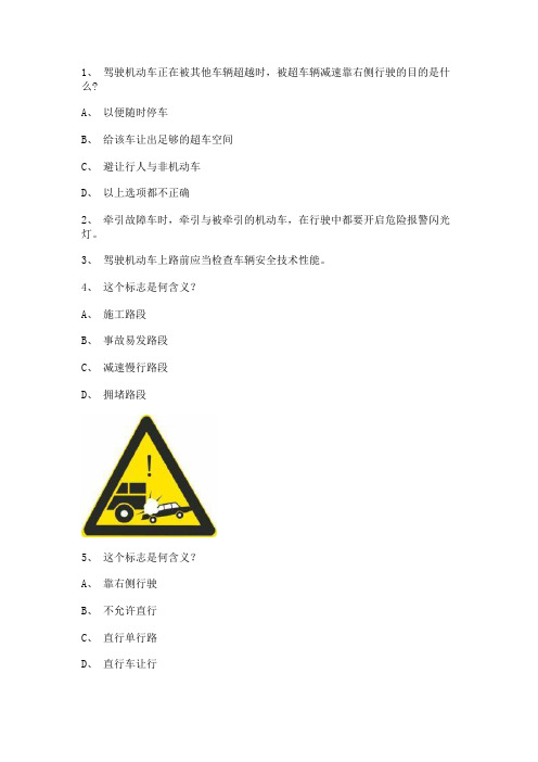 2011金门县考试c1小车试题