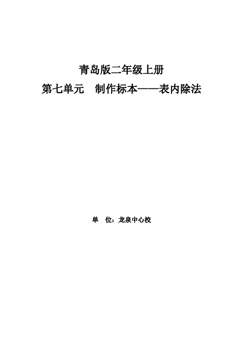 青岛版二年级数学上册第七单元教案