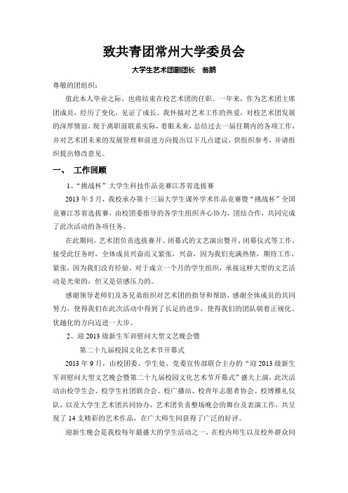 艺术团发展建议