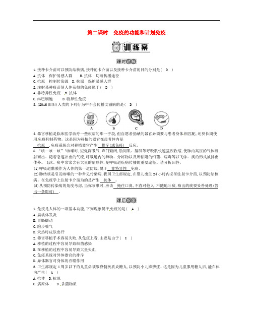 八年级生物下册第八单元第一章传染病和免疫第课时免疫的功能和计划免疫练习新版
