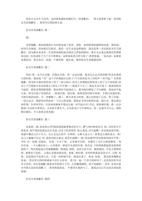 2020写给女生的深刻道歉信【精选】