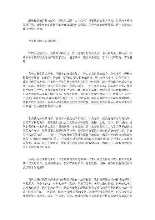2008个人教师师德师风心得体会