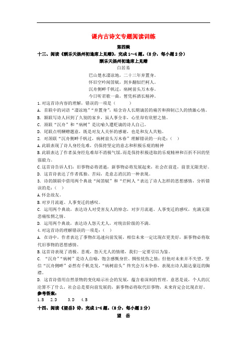 决胜中考中考语文 课内古诗文专题阅读训练 第四辑 新人教版