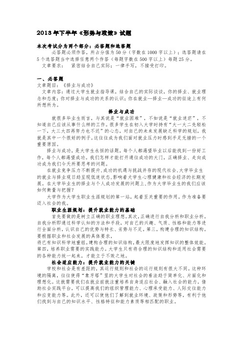 2013年下半年《形势与政策》试题