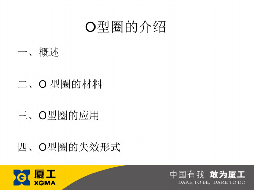O型圈的介绍