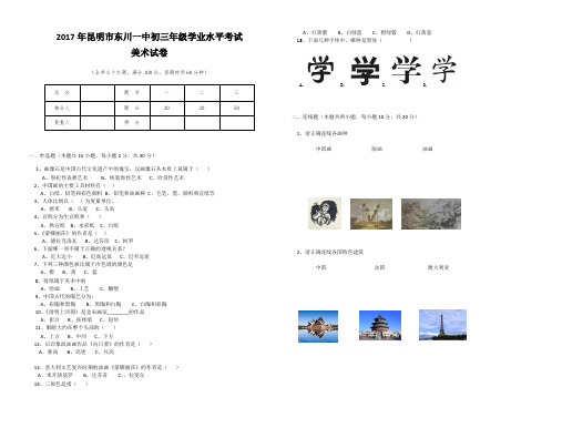 2017年初中美术学业水平考试