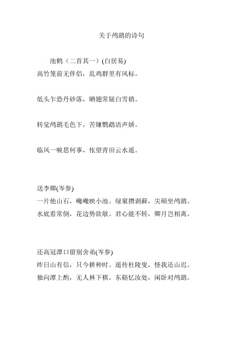 关于鸬鹚的诗句