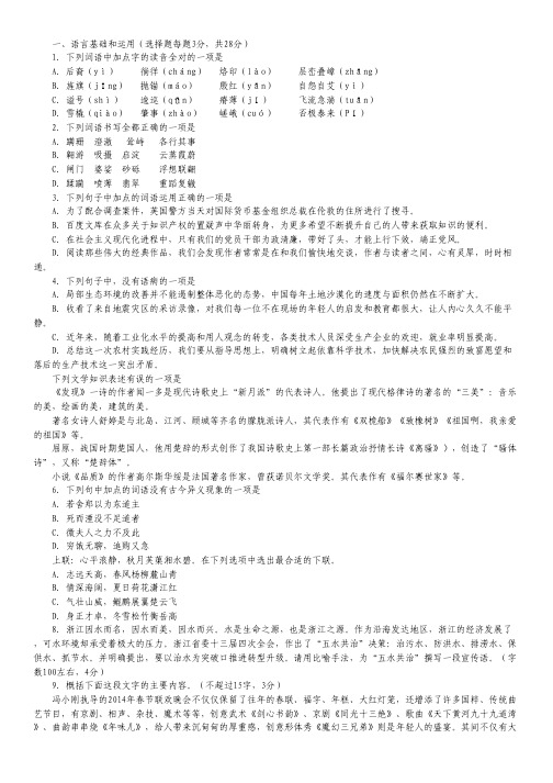 浙江省东阳中学2013-2014学年高一3月阶段考试语文试题