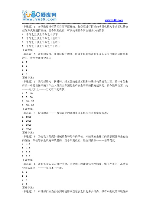 18秋东财《建设法律制度X》在线作业二