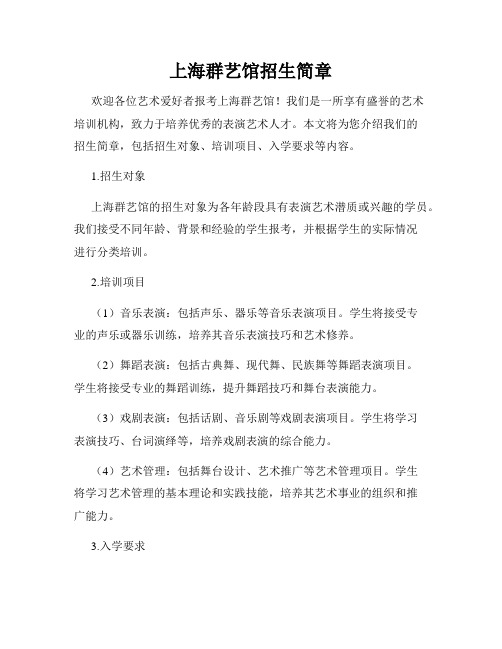 上海群艺馆招生简章